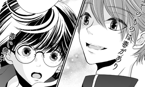 毒でもって制して