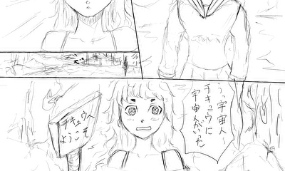 第1話 チキュウに異世界人が現れる