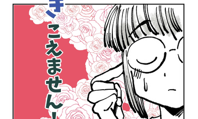 第5話 きこえません