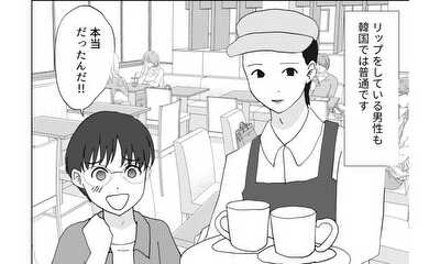 第25話 40代のリップ男子ってどう思う？