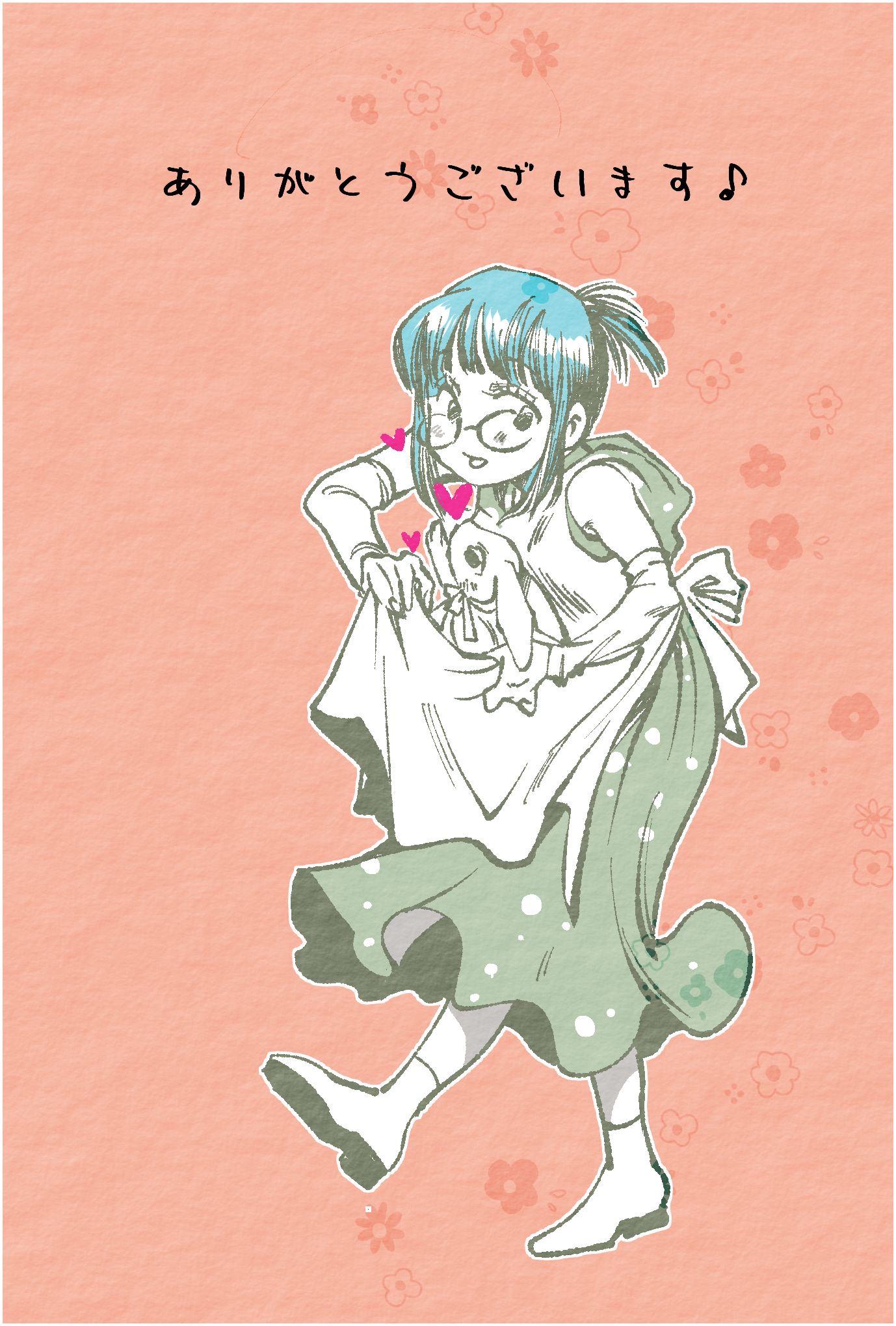 ありがとう　010