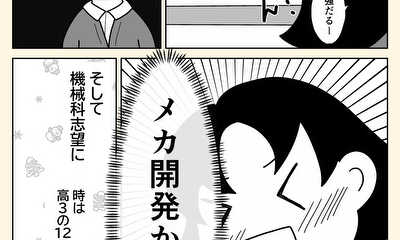第1話 メカ女ライフ１