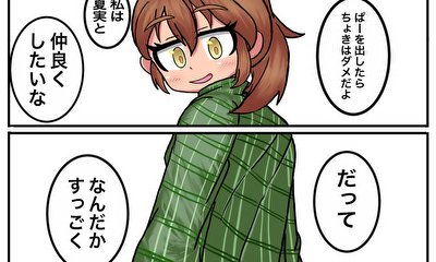 第3話 大っ嫌いなの(上)