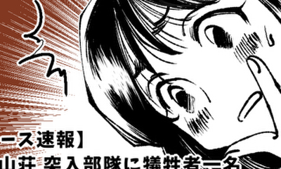 第10話 14インチの浅間山荘