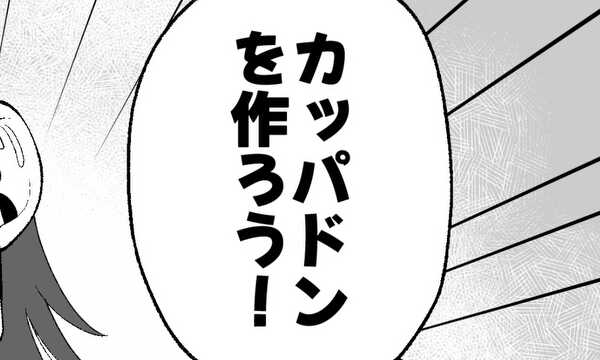 カッパドンを作ろうの会