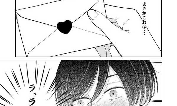 ラブレター