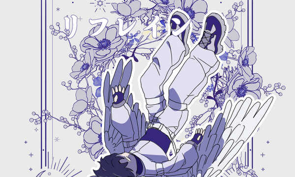 リフレイン