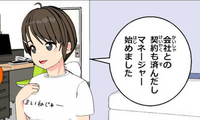 第94話 初仕事