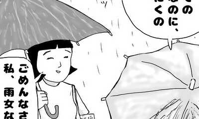 第54話 「雨女」