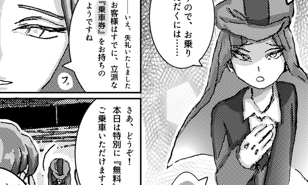 『クズ肉、お綺麗にしていただきます。〜心喰い少年の不倫処刑列車〜』