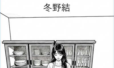 第1話 お前のようなブスは離婚だ