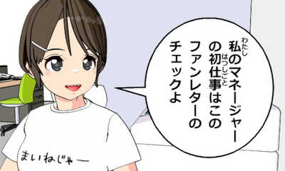 第96話 ファンレター