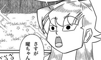 第17話 裏庭のお手入れ