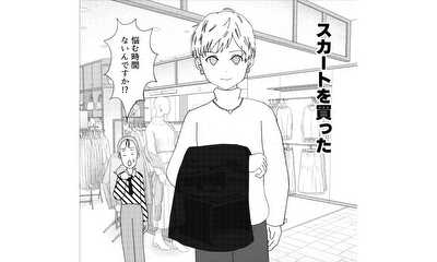 第32話 スカートを履いてみた