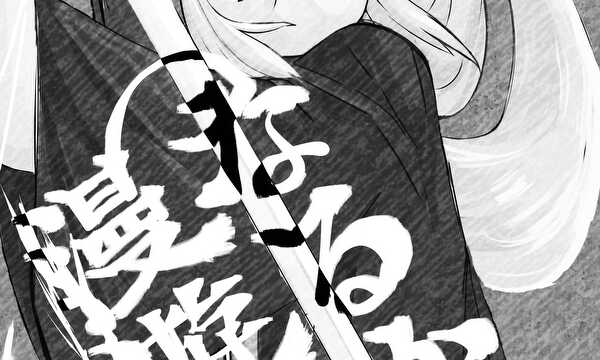 なるかみ漫遊譚　（ネーム作品）