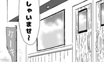 第57話 「ショートケーキ」