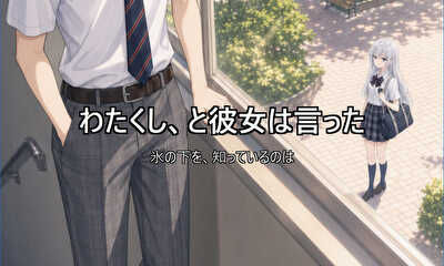 第10話 わたくし、と彼女は言った