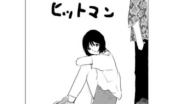 マイヒットマン