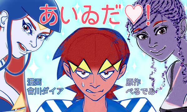 あいゐだ♡AIDA