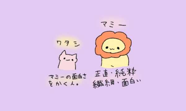 いつでも面白い私のマミー