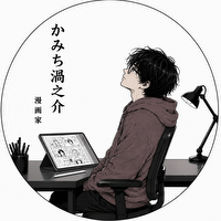かみち渦之介のプロフィール画像