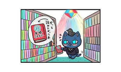 第3話 本をかりる
