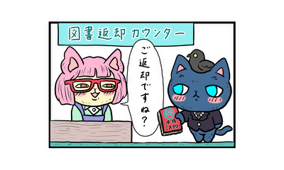 第6話 本をかえす