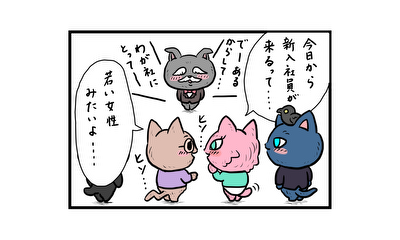 第8話 新入社員