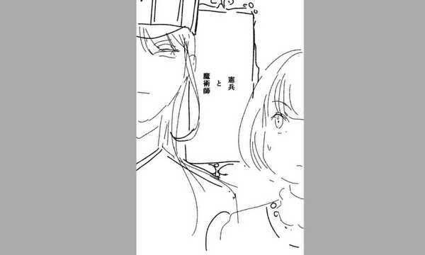 憲兵と魔術師[ネーム]