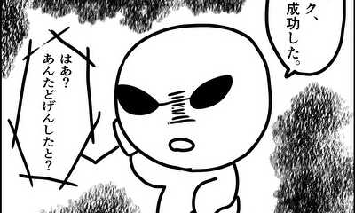 第3話 スッパイ
