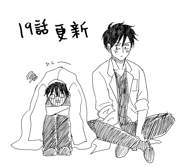 19話更新！0