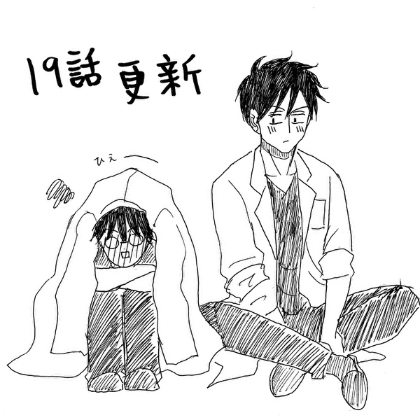 19話更新！