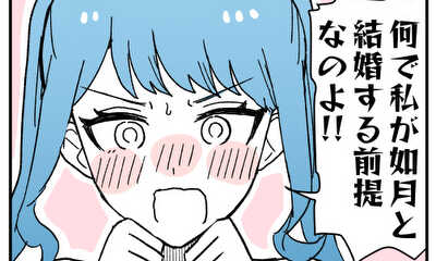 第4話 結婚して苗字が変わったら…？