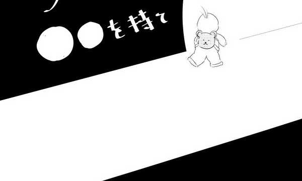 少年よ●●を持て