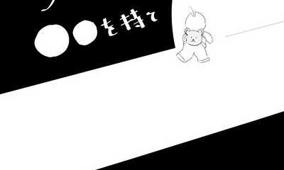 第1話 少年よ●●を持て