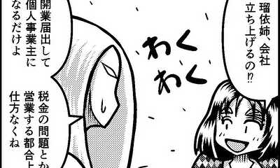 第40話 38本目_次女⑨