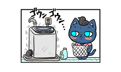 第10話 洗たく日和
