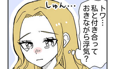 第5話 彼氏が他の女の子と仲良くしている理由が〇〇だった話