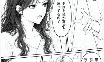第2話 都合のいい本命、やめました