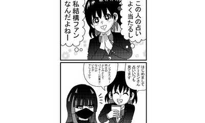 第8話 占術