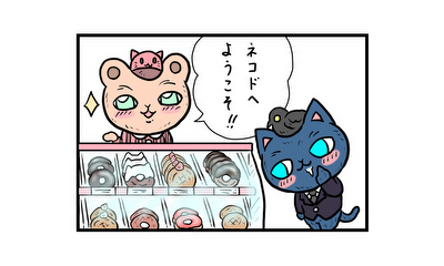 第12話 ドーナツ屋