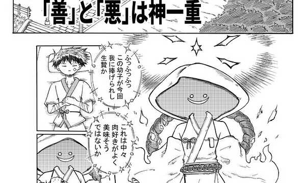 善と悪は神一重