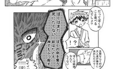 第1話 善と悪は神一重　1話