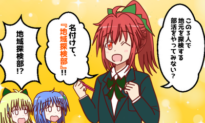 第62話 プロローグ編④『ついに結成！地域探検部！！』