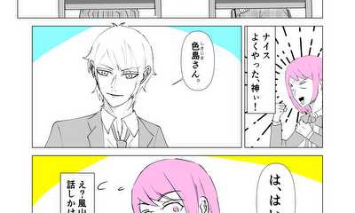第4話 チヨコレイツ