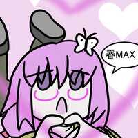 えまー