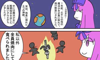 第1話 骸の神殿　前編