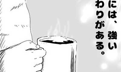 第66話 「こだわり」
