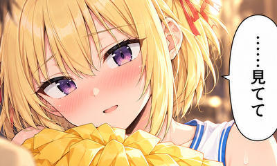 第119話 見ていてほしいですか？