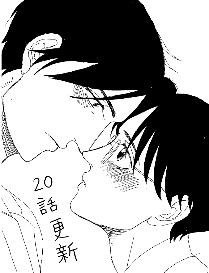 20話更新0